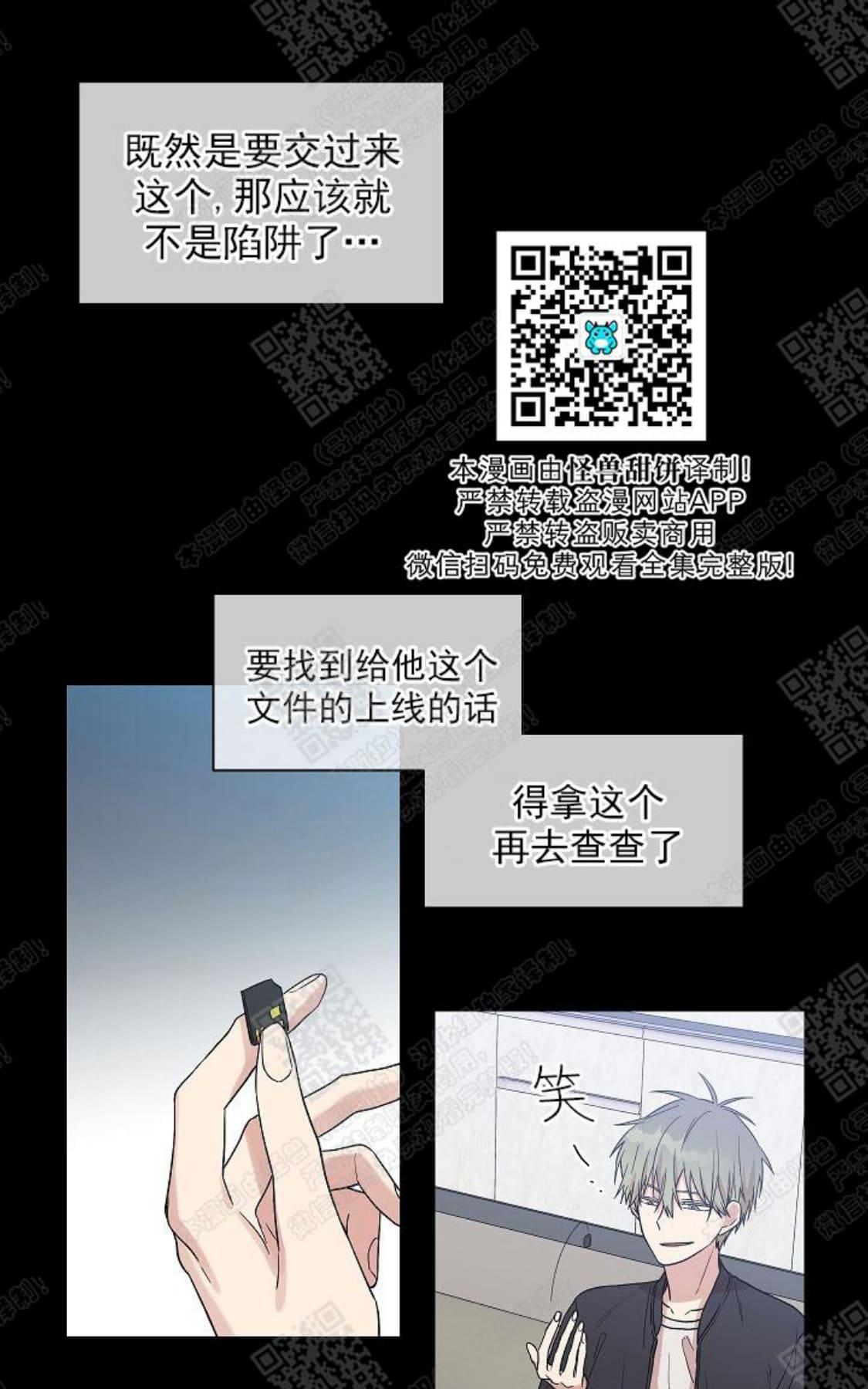 【圈套[腐漫]】漫画-（ 第8话 ）章节漫画下拉式图片-第38张图片