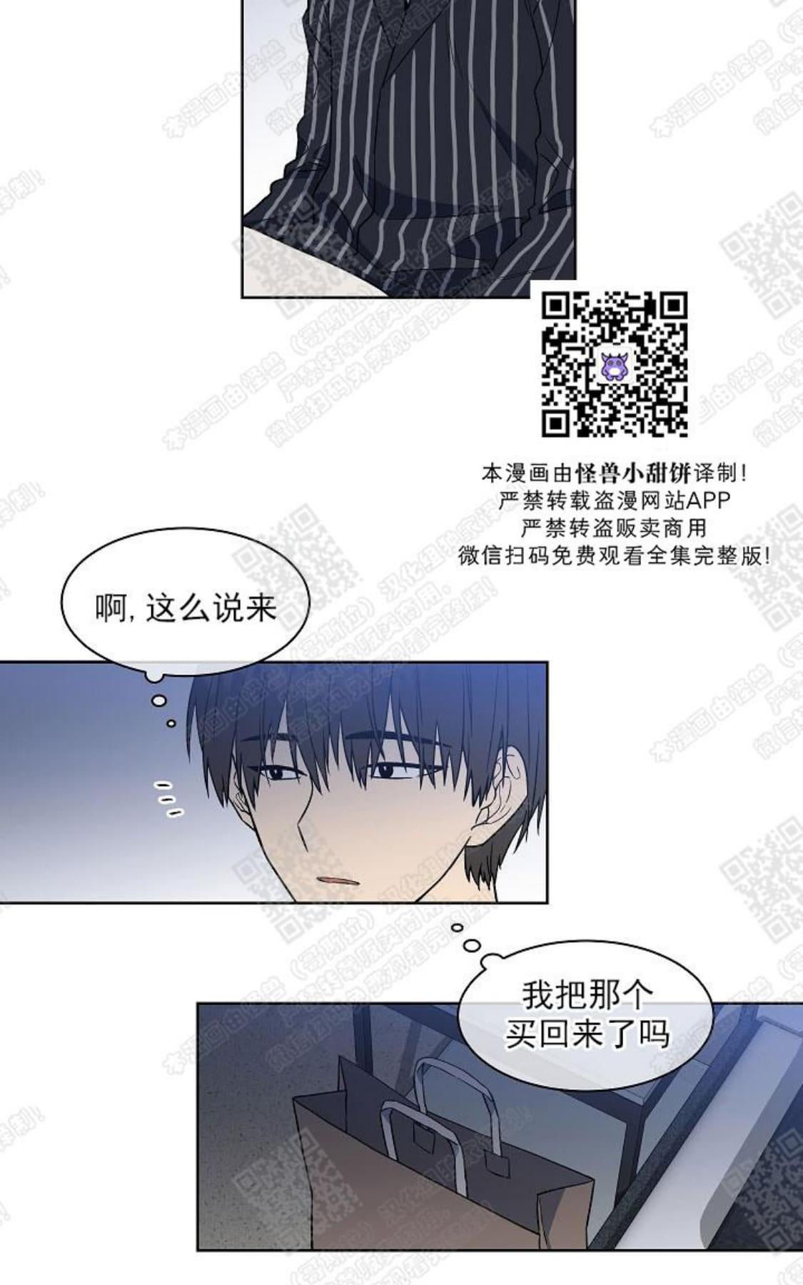 【圈套[腐漫]】漫画-（ 第8话 ）章节漫画下拉式图片-第5张图片