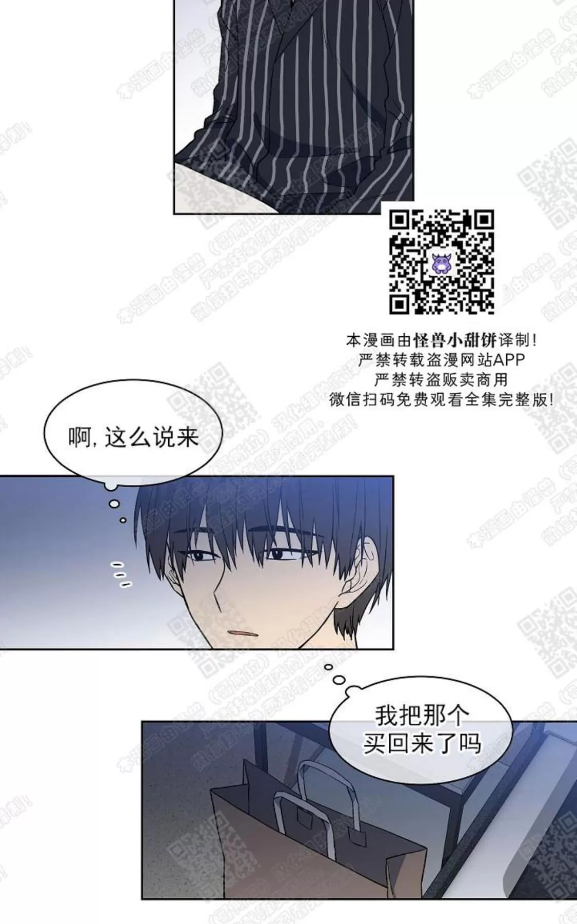 《圈套》漫画最新章节 第8话 免费下拉式在线观看章节第【5】张图片