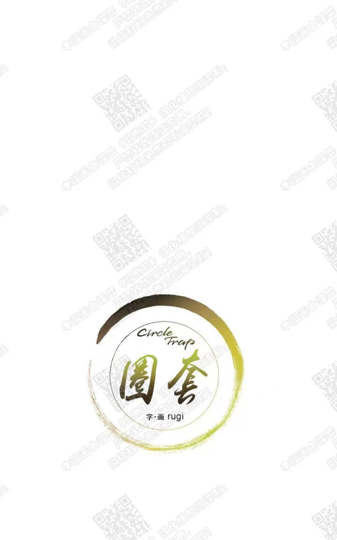 《圈套》漫画最新章节 第7话 免费下拉式在线观看章节第【13】张图片