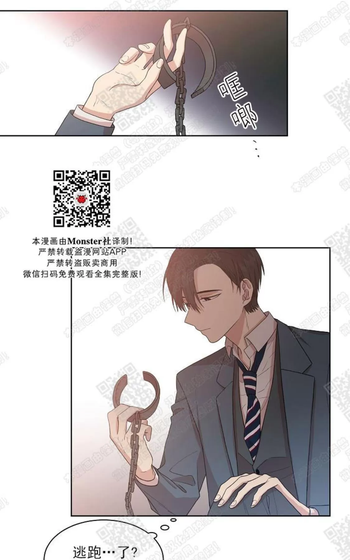 《圈套》漫画最新章节 第7话 免费下拉式在线观看章节第【15】张图片