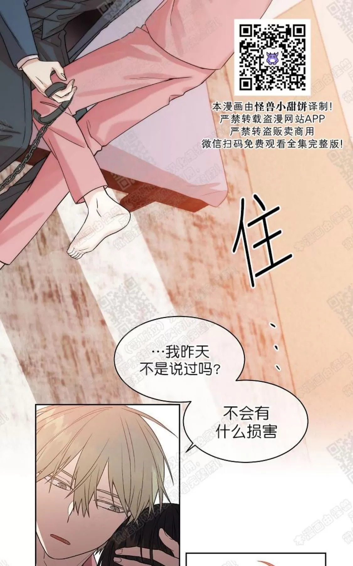 《圈套》漫画最新章节 第7话 免费下拉式在线观看章节第【31】张图片