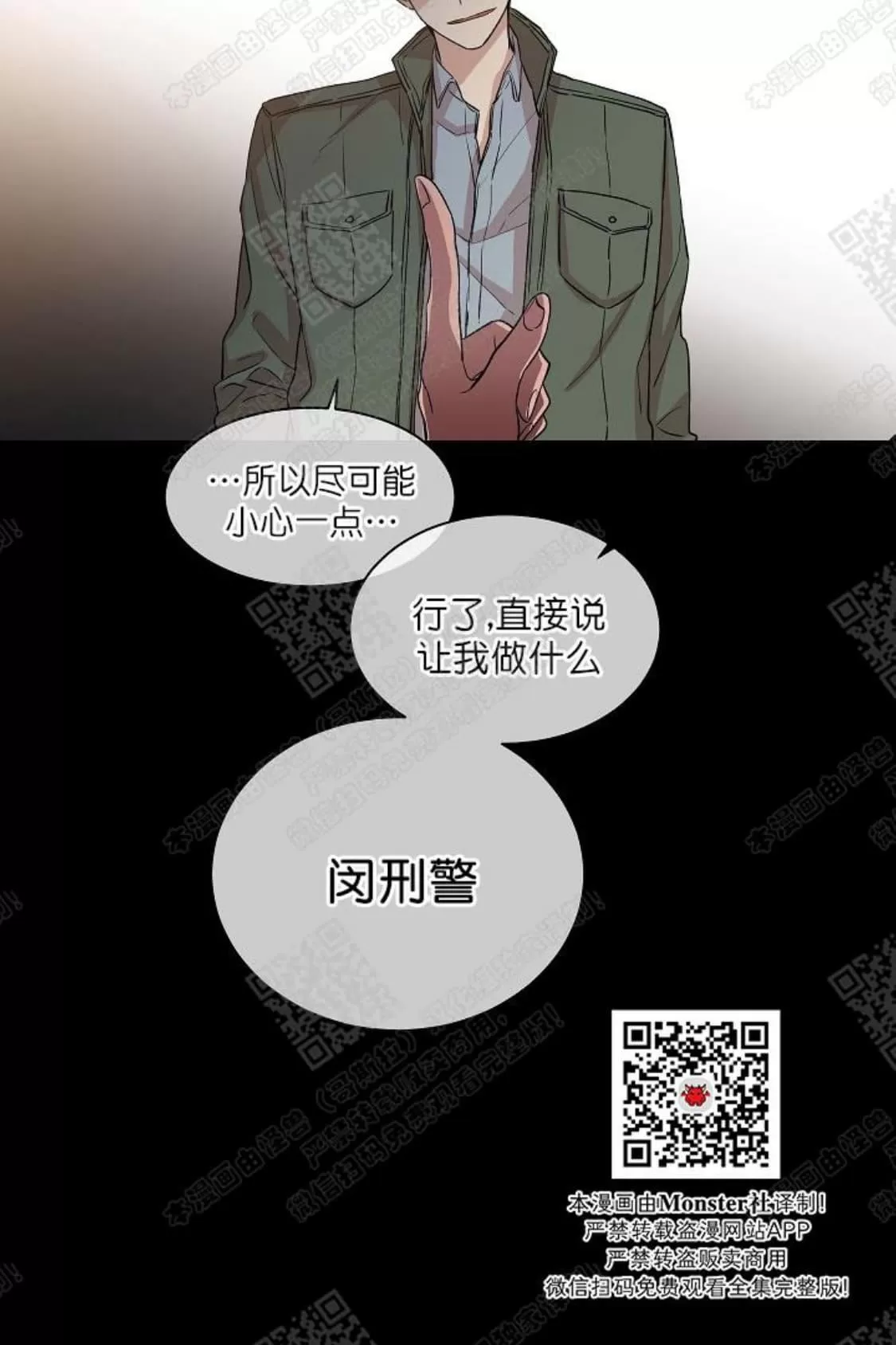 《圈套》漫画最新章节 第7话 免费下拉式在线观看章节第【51】张图片