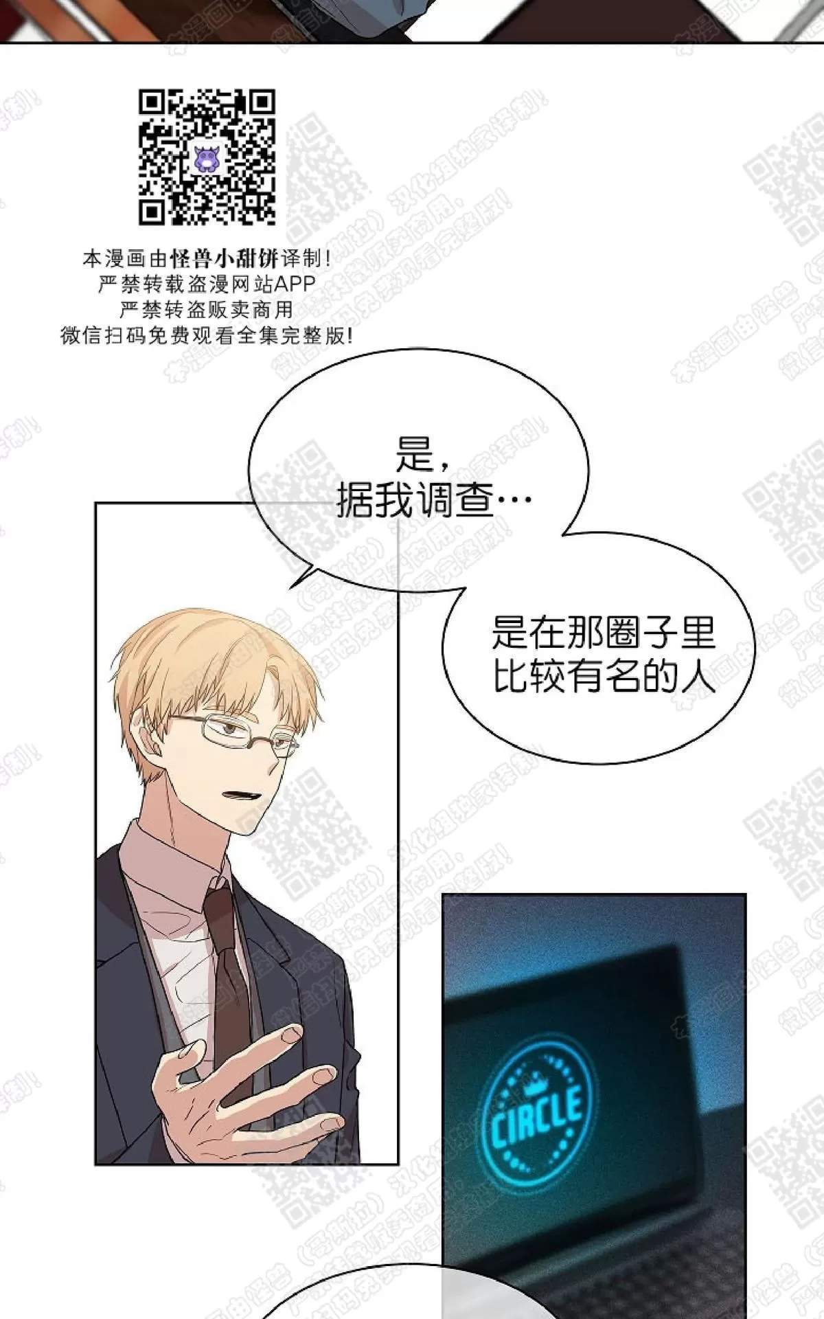 《圈套》漫画最新章节 第6话 免费下拉式在线观看章节第【16】张图片