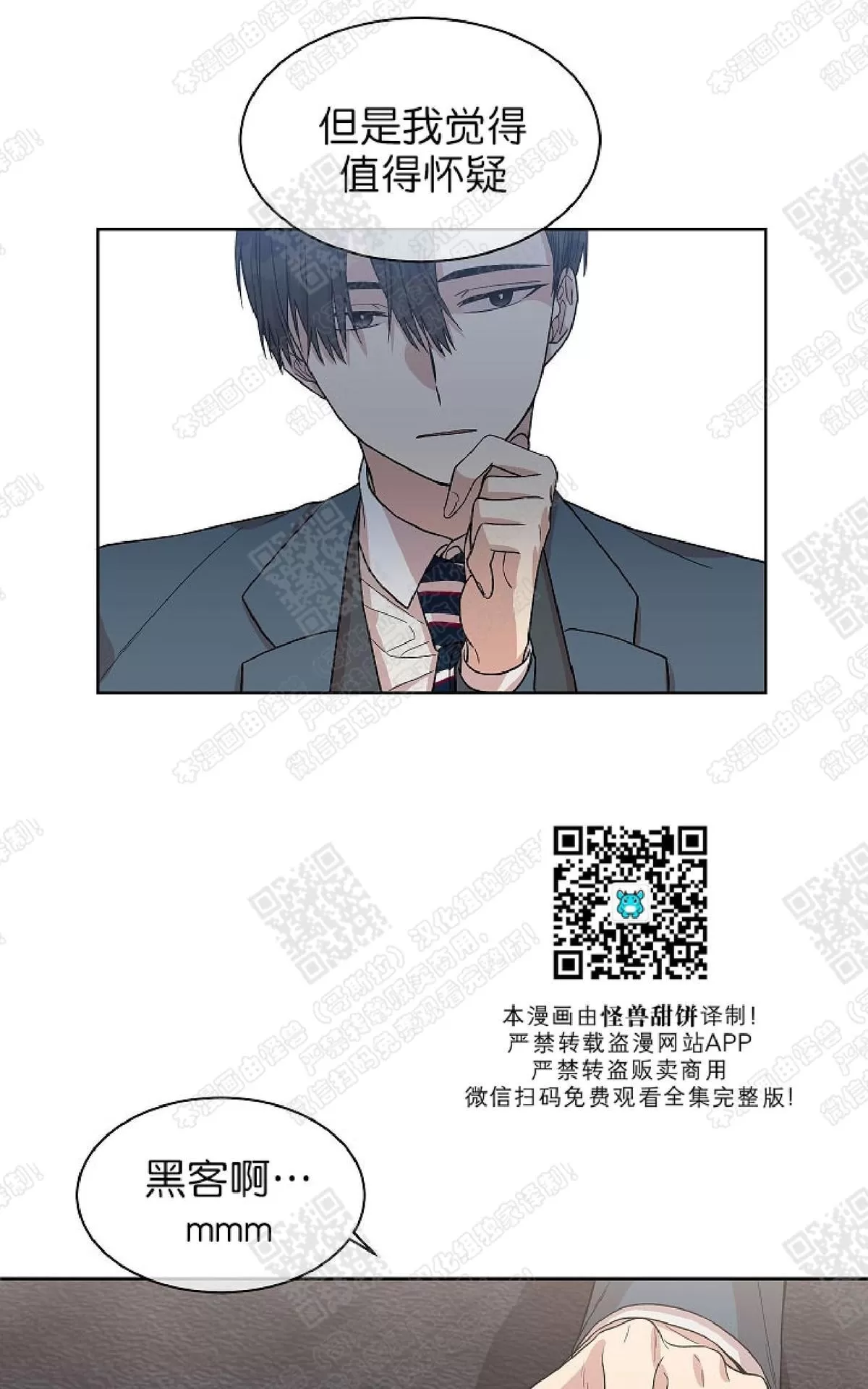 《圈套》漫画最新章节 第6话 免费下拉式在线观看章节第【24】张图片