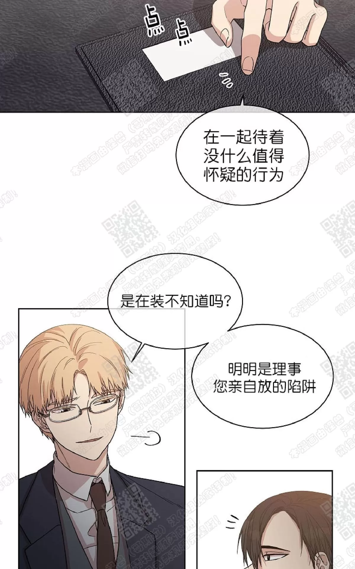 《圈套》漫画最新章节 第6话 免费下拉式在线观看章节第【25】张图片