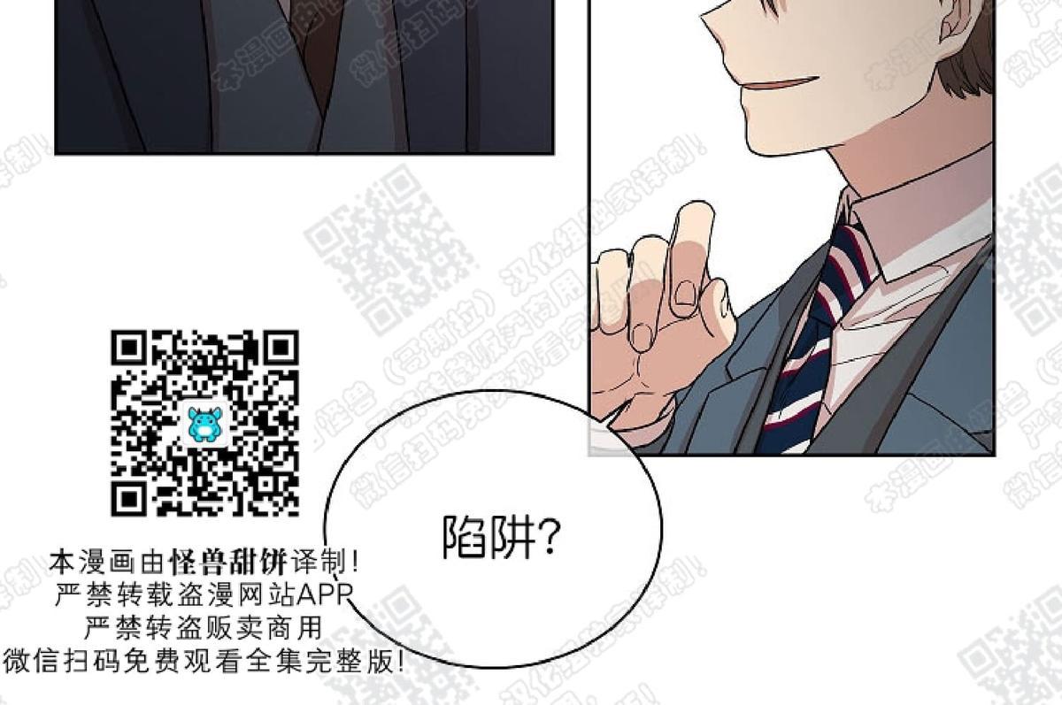 【圈套[腐漫]】漫画-（ 第6话 ）章节漫画下拉式图片-第26张图片