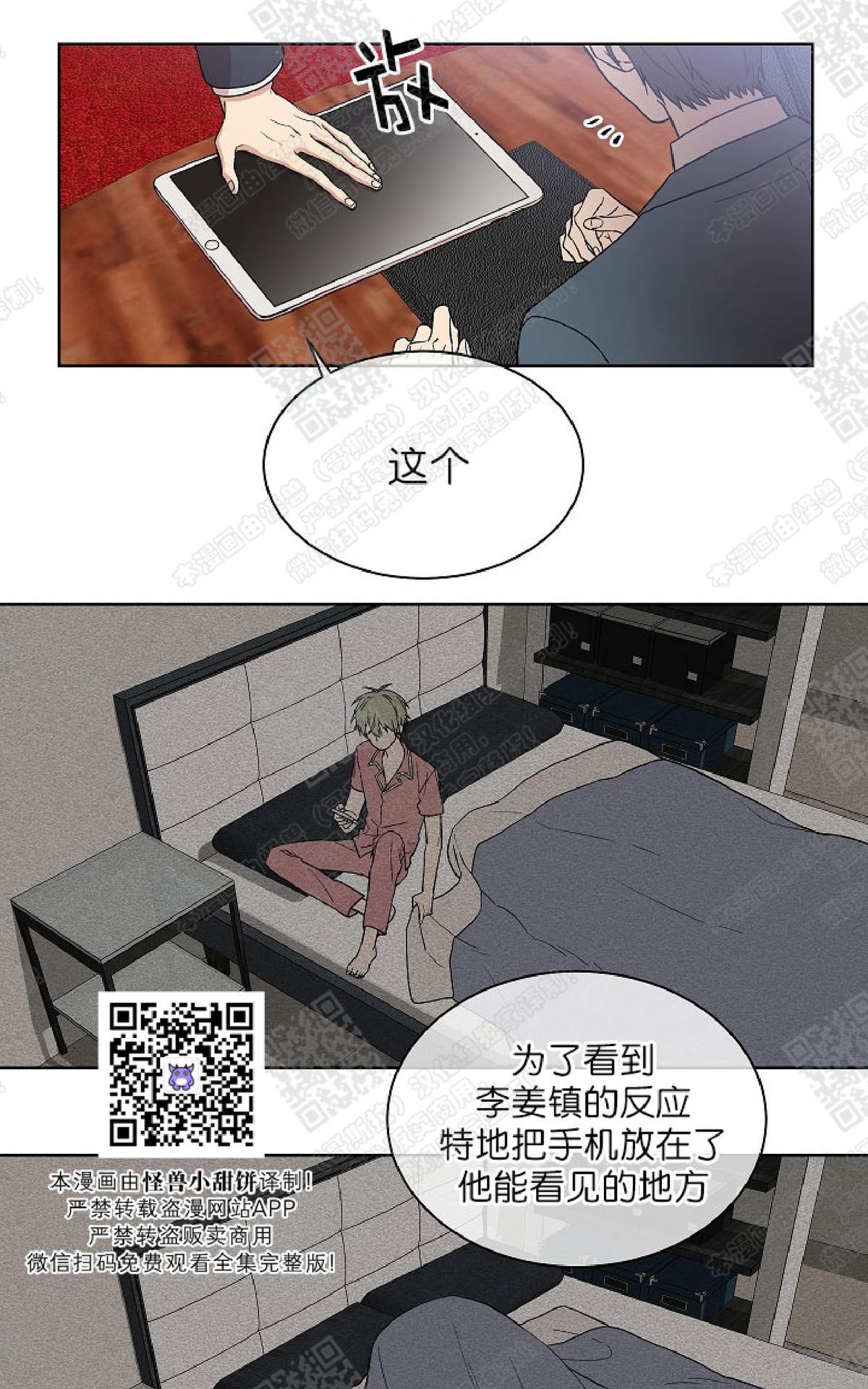 【圈套[腐漫]】漫画-（ 第6话 ）章节漫画下拉式图片-第27张图片