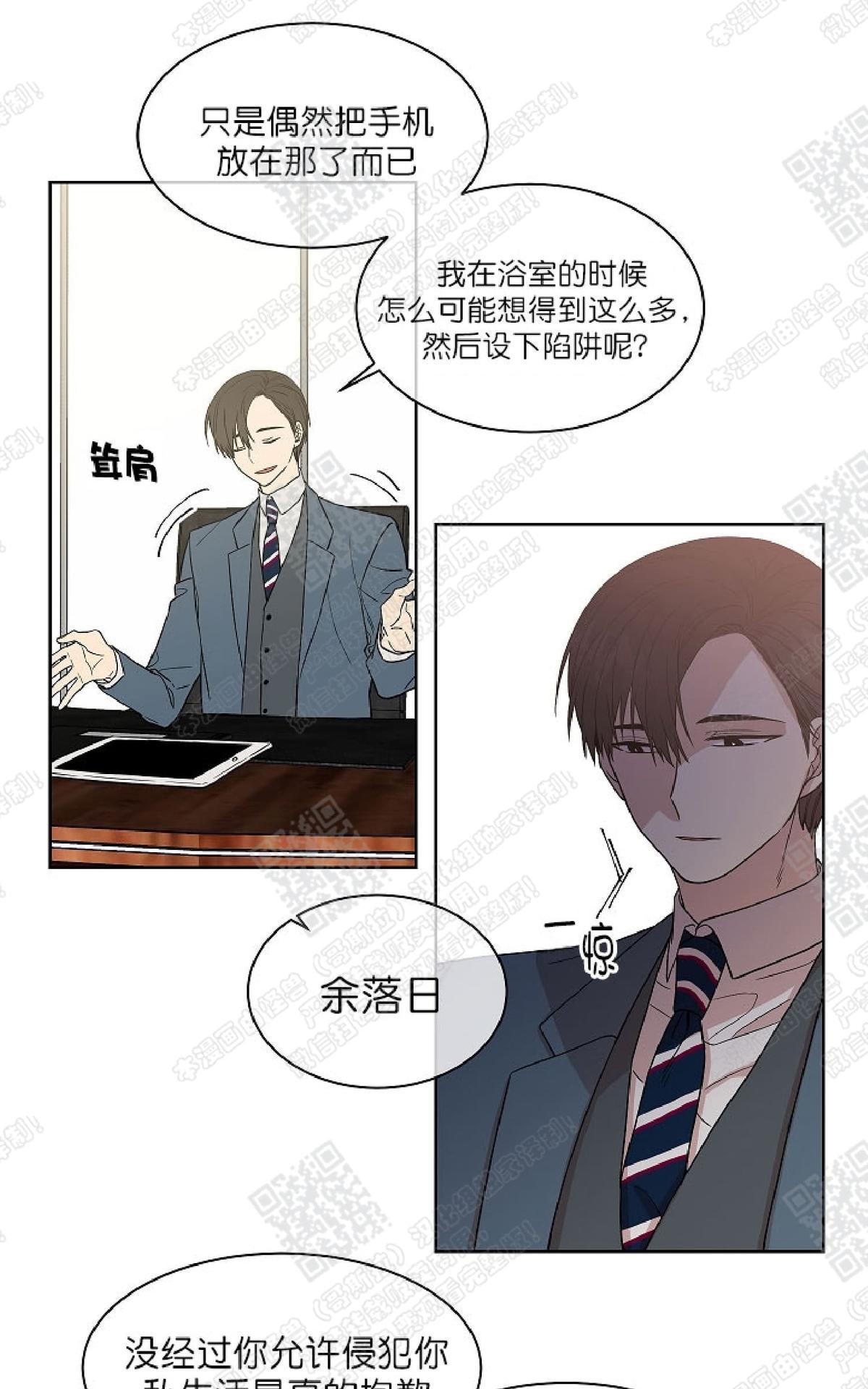 【圈套[腐漫]】漫画-（ 第6话 ）章节漫画下拉式图片-第29张图片