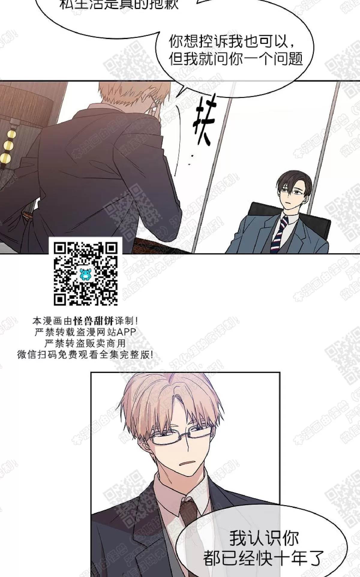 《圈套》漫画最新章节 第6话 免费下拉式在线观看章节第【30】张图片