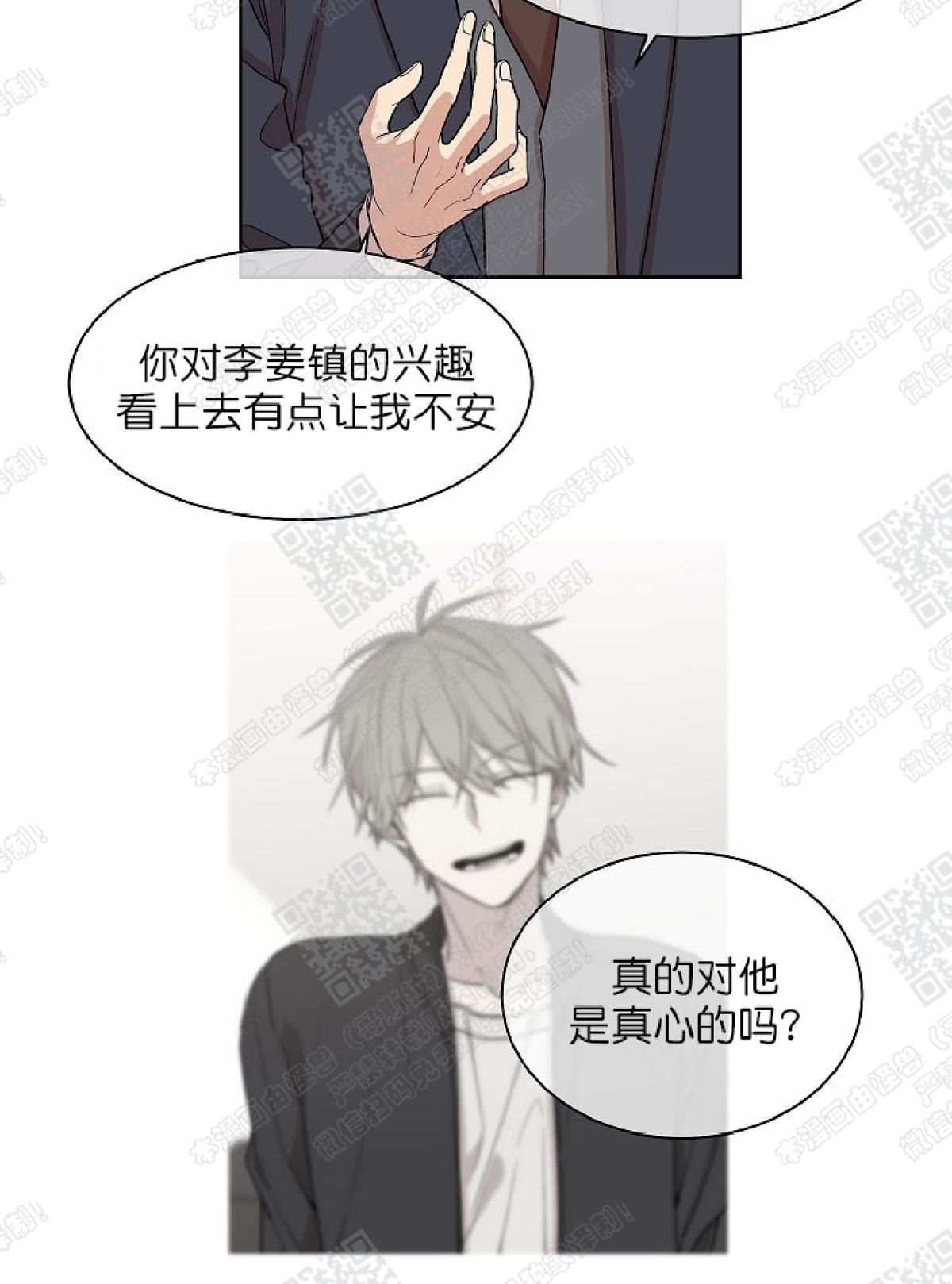 【圈套[腐漫]】漫画-（ 第6话 ）章节漫画下拉式图片-第31张图片