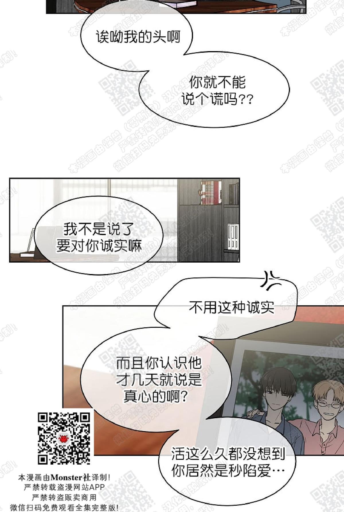 【圈套[腐漫]】漫画-（ 第6话 ）章节漫画下拉式图片-第33张图片