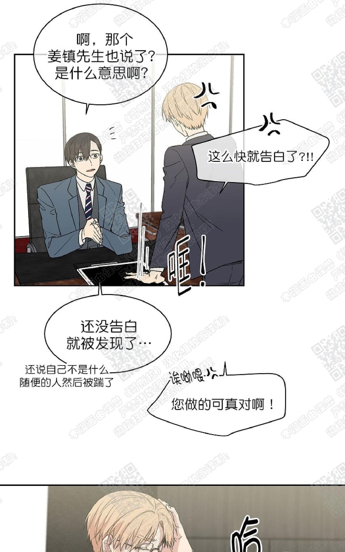 【圈套[腐漫]】漫画-（ 第6话 ）章节漫画下拉式图片-第34张图片