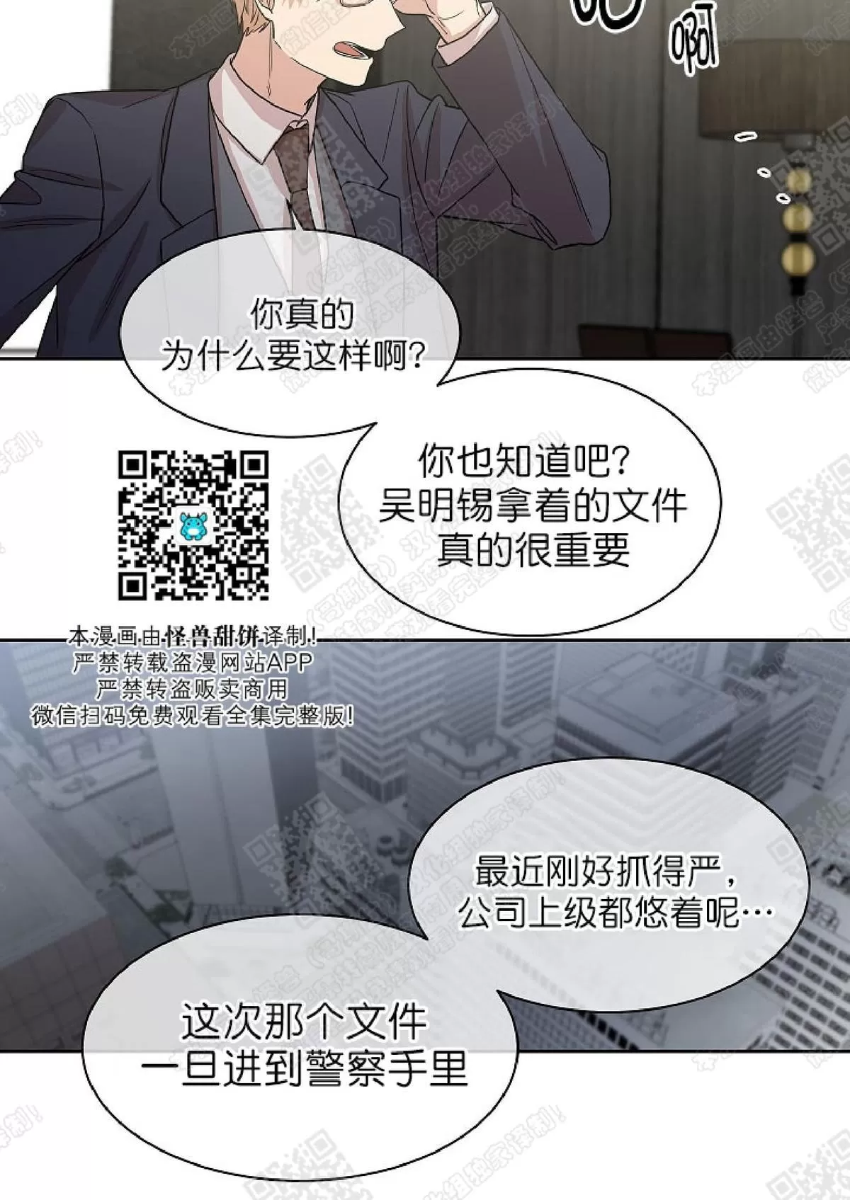 《圈套》漫画最新章节 第6话 免费下拉式在线观看章节第【35】张图片