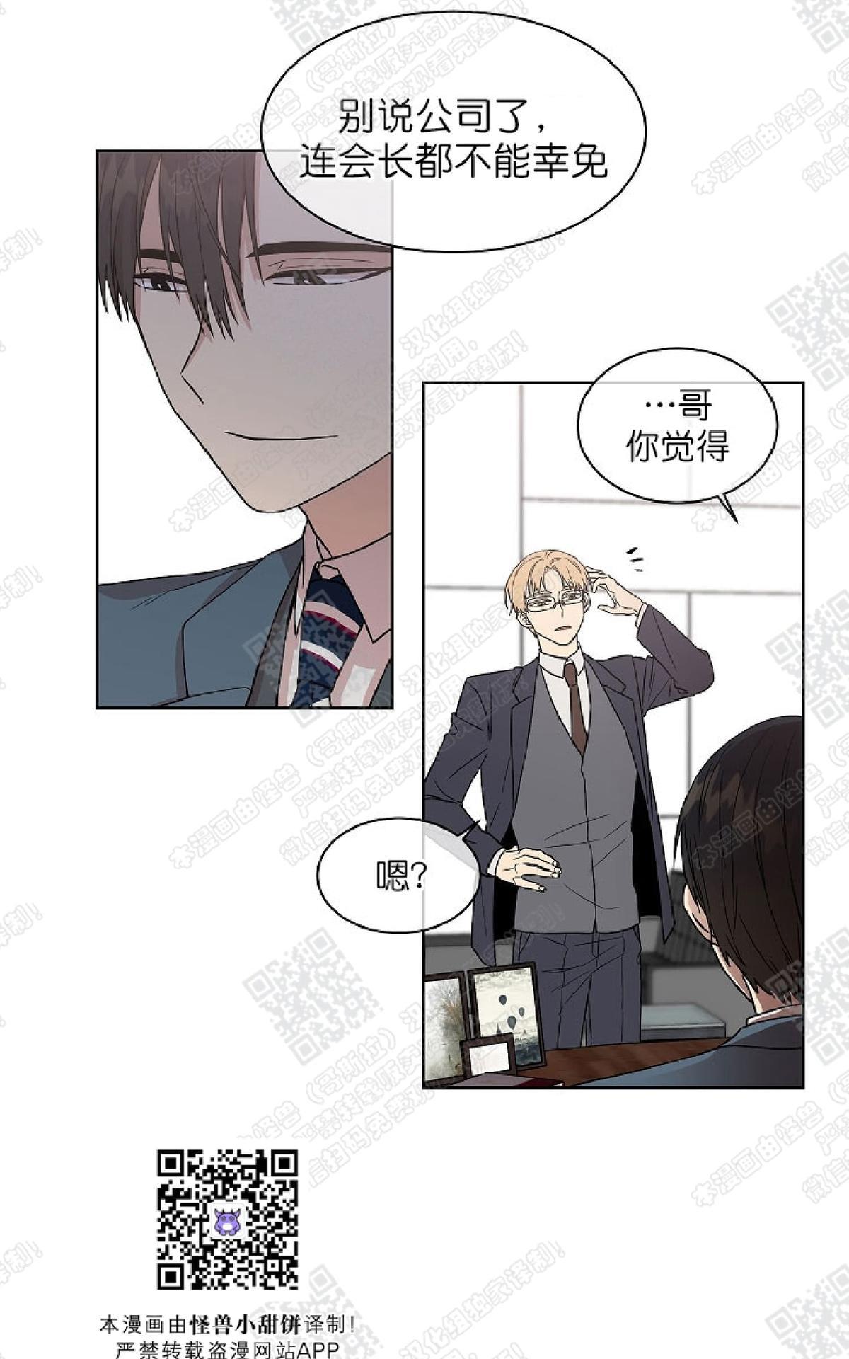 【圈套[腐漫]】漫画-（ 第6话 ）章节漫画下拉式图片-第36张图片