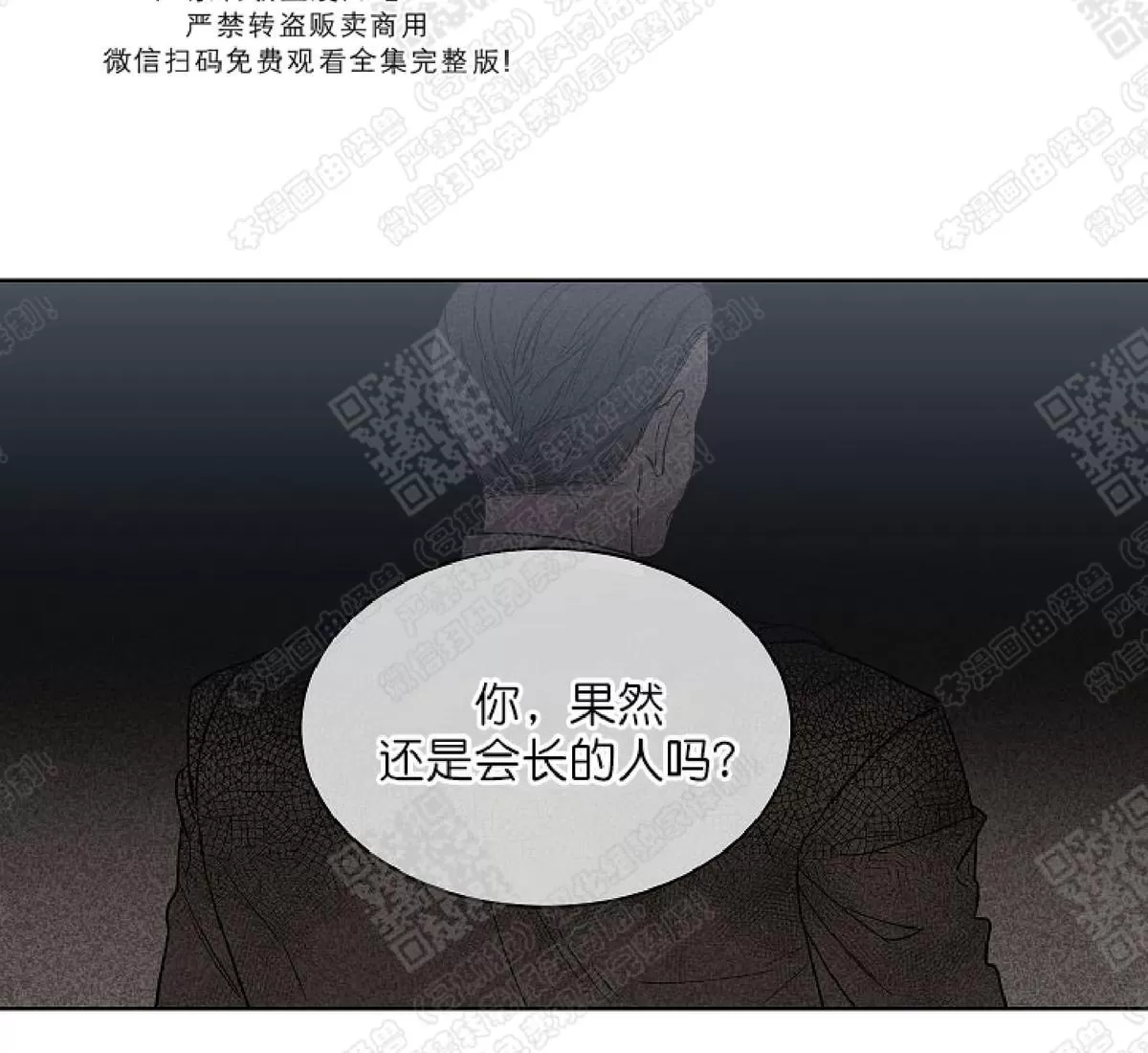 《圈套》漫画最新章节 第6话 免费下拉式在线观看章节第【37】张图片