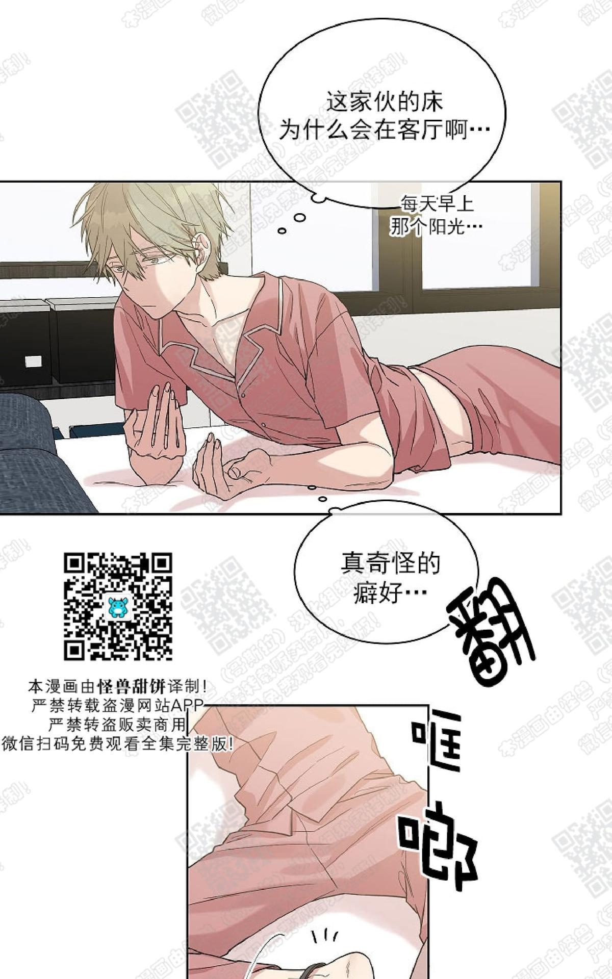 【圈套[腐漫]】漫画-（ 第6话 ）章节漫画下拉式图片-第4张图片