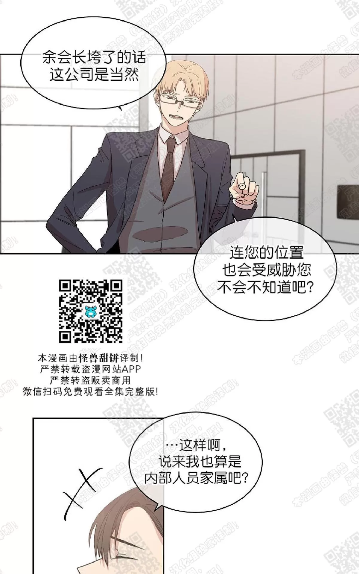 《圈套》漫画最新章节 第6话 免费下拉式在线观看章节第【40】张图片