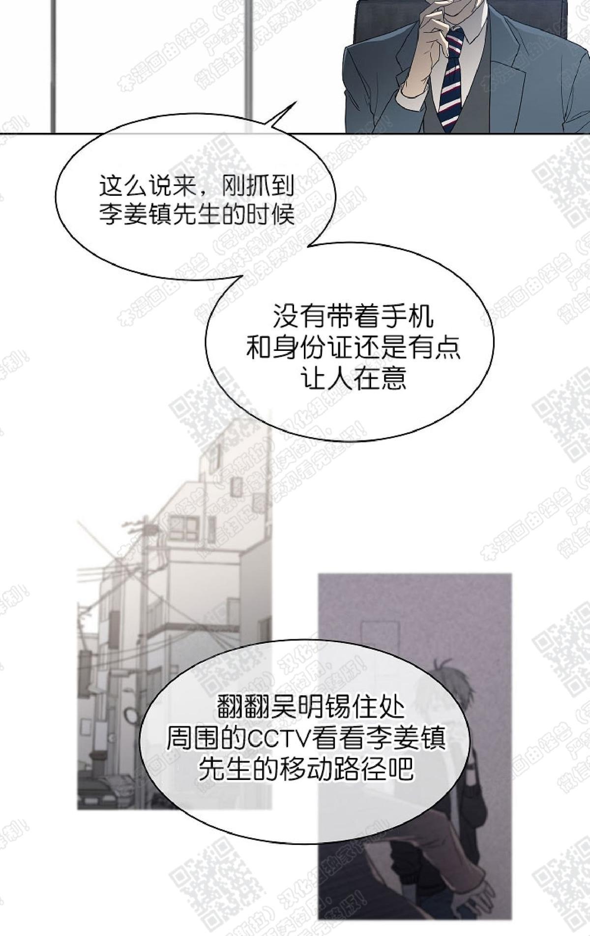 【圈套[腐漫]】漫画-（ 第6话 ）章节漫画下拉式图片-第43张图片