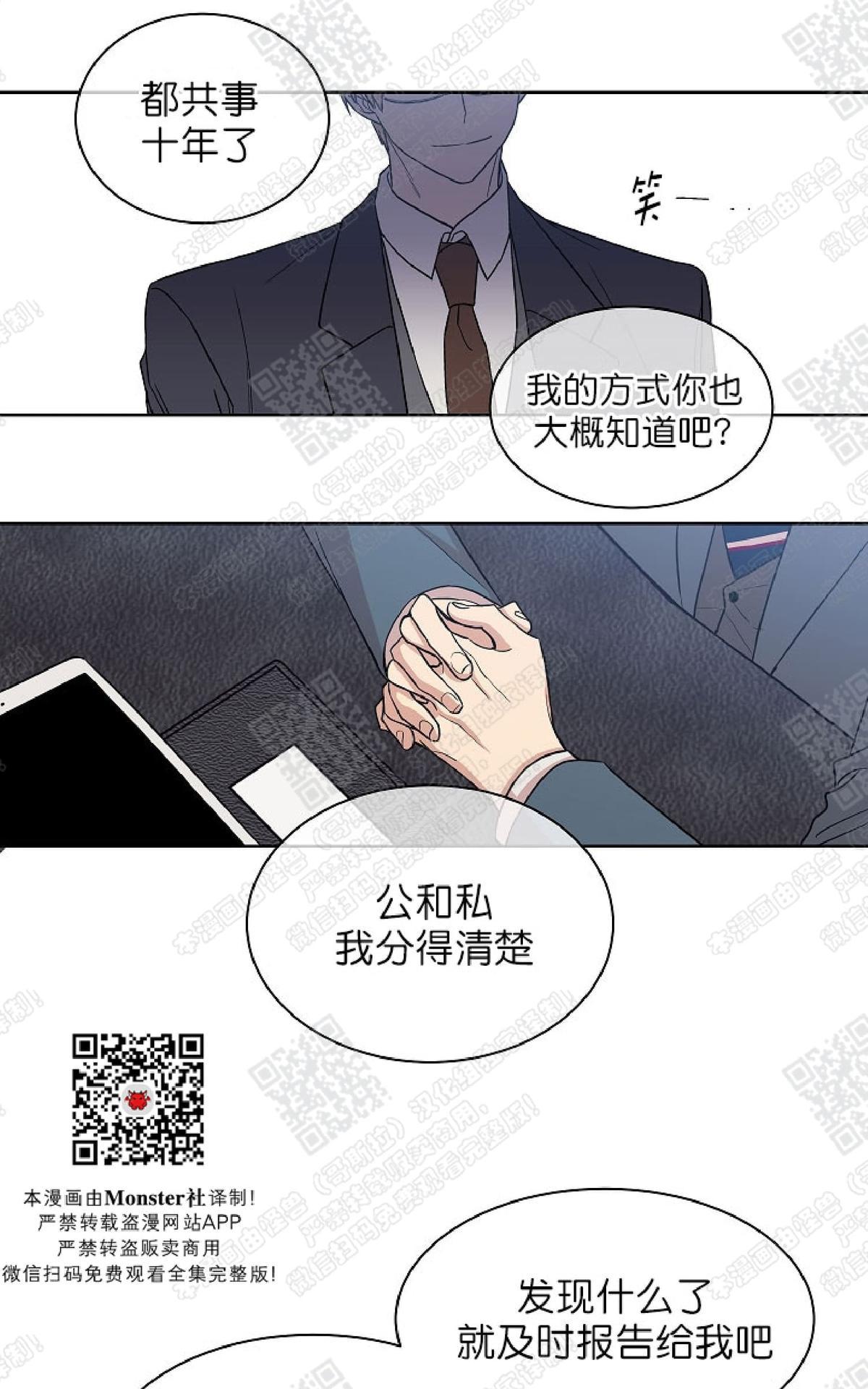 【圈套[腐漫]】漫画-（ 第6话 ）章节漫画下拉式图片-第44张图片