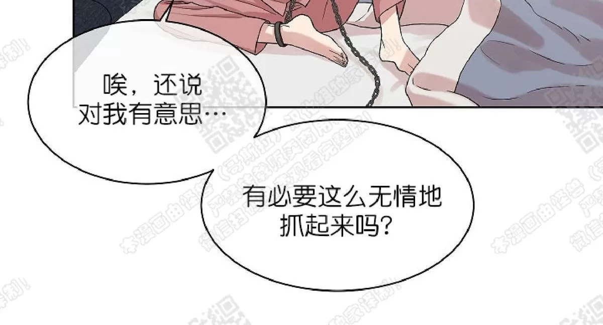 《圈套》漫画最新章节 第6话 免费下拉式在线观看章节第【6】张图片