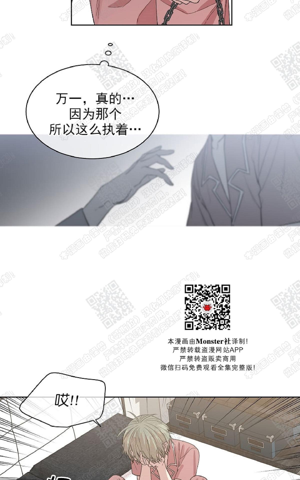 【圈套[腐漫]】漫画-（ 第6话 ）章节漫画下拉式图片-第8张图片