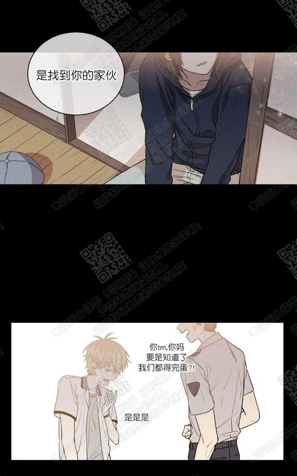 《圈套》漫画最新章节 第5话 免费下拉式在线观看章节第【12】张图片