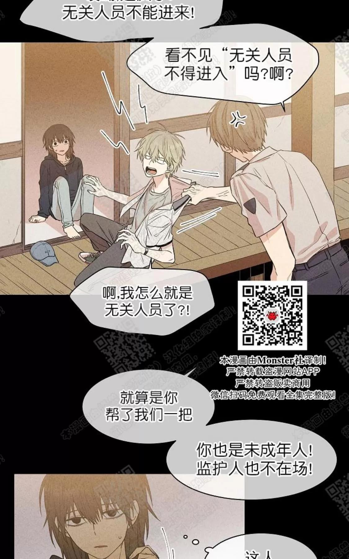 《圈套》漫画最新章节 第5话 免费下拉式在线观看章节第【8】张图片