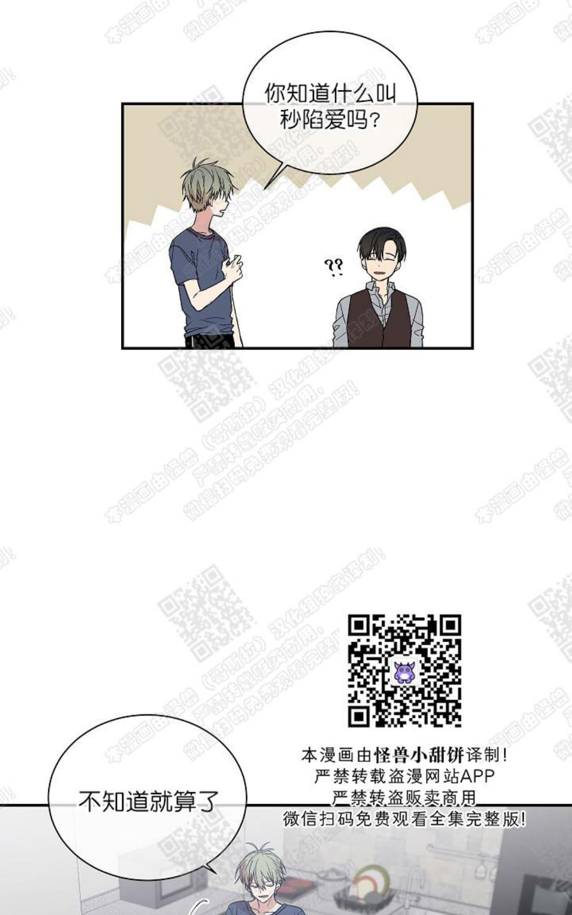 【圈套[腐漫]】漫画-（ 第4话 ）章节漫画下拉式图片-第13张图片