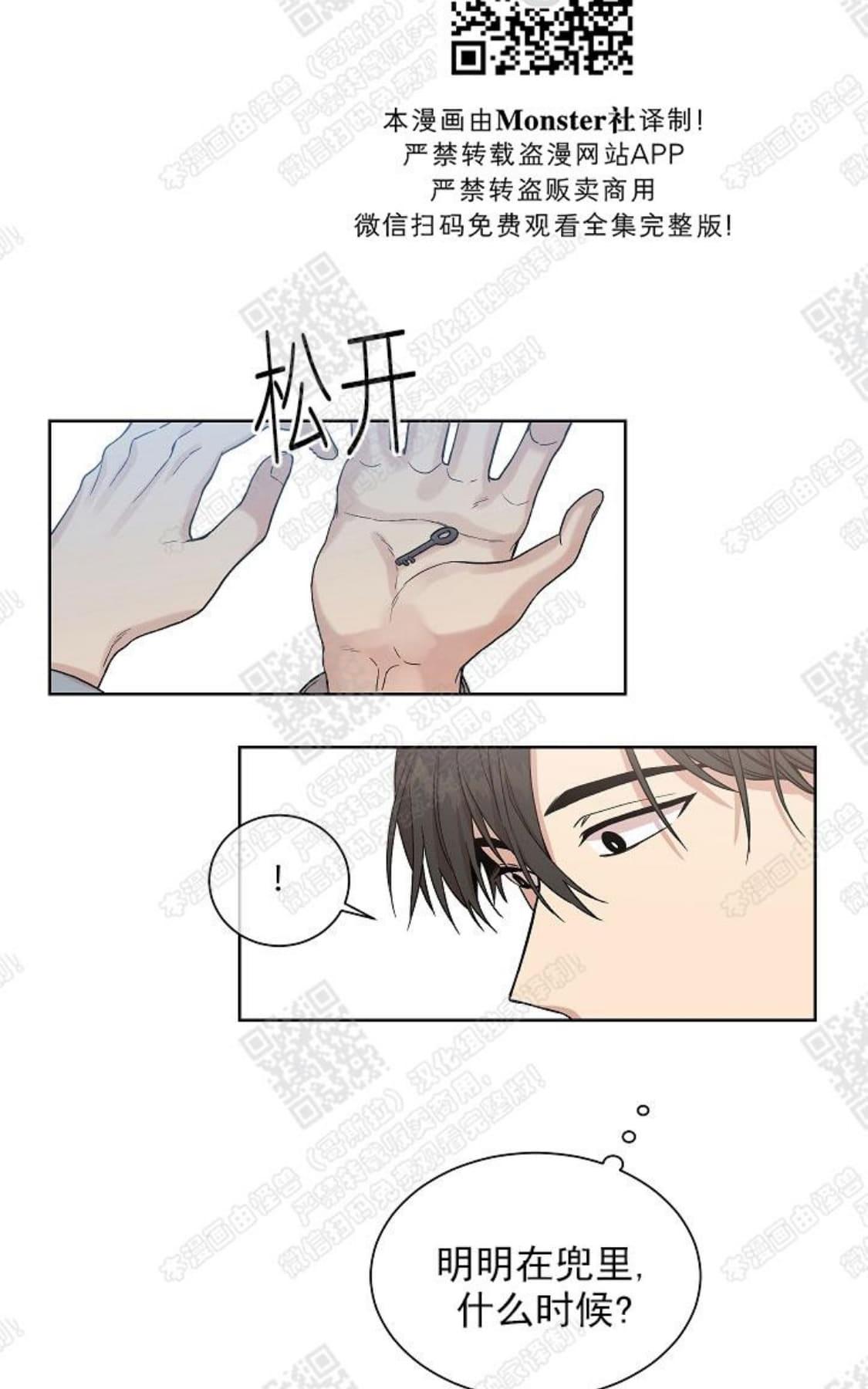 【圈套[腐漫]】漫画-（ 第4话 ）章节漫画下拉式图片-第18张图片