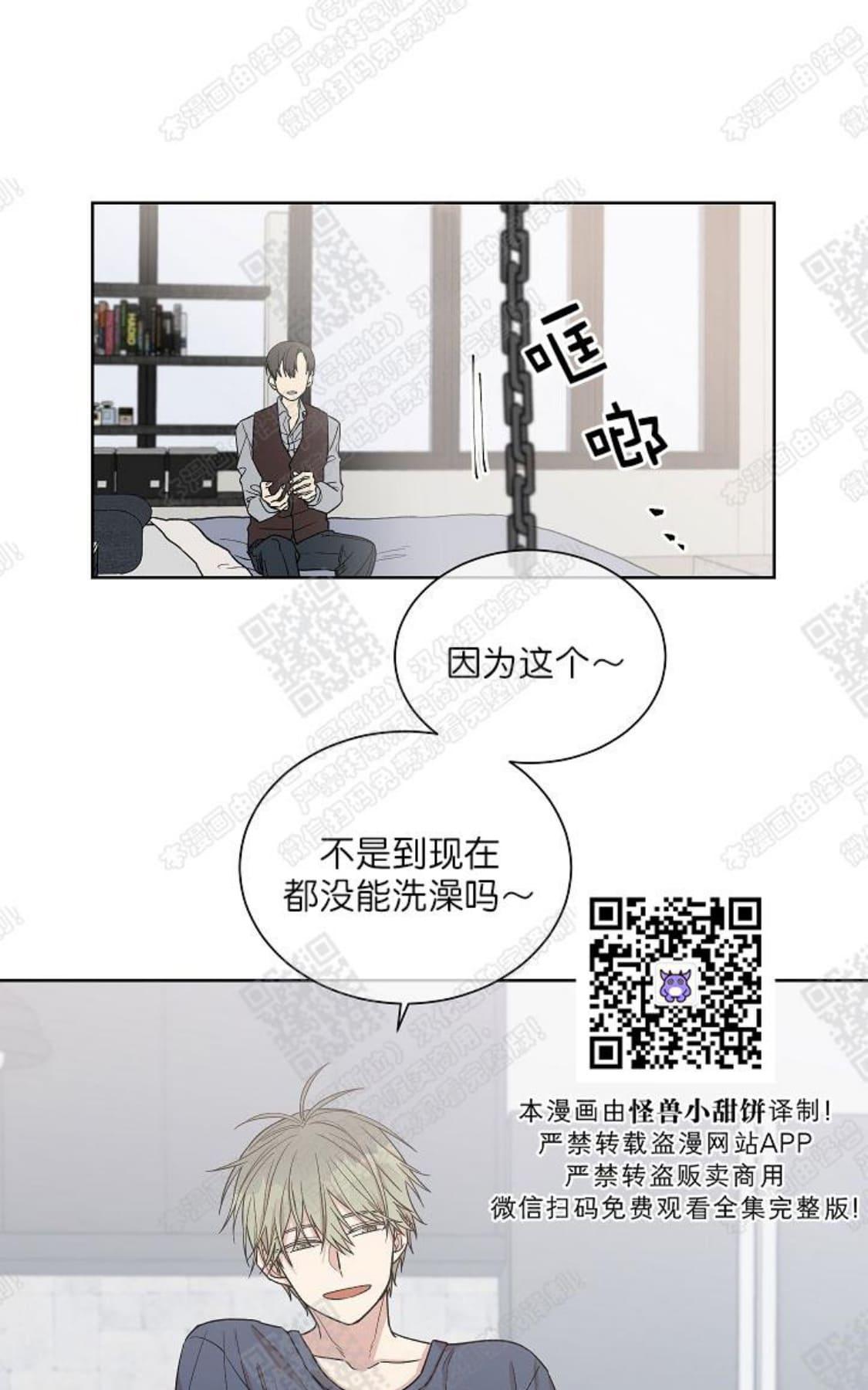 【圈套[腐漫]】漫画-（ 第4话 ）章节漫画下拉式图片-第20张图片