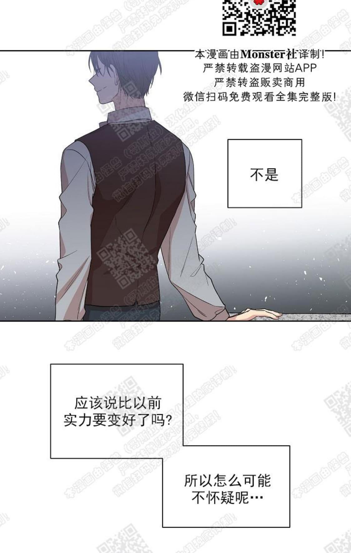 【圈套[腐漫]】漫画-（ 第4话 ）章节漫画下拉式图片-第33张图片