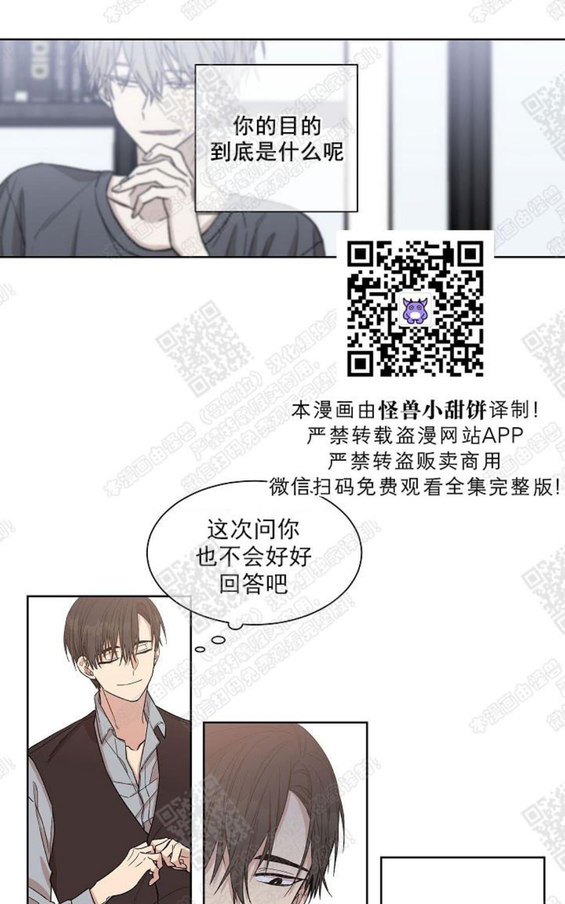 【圈套[腐漫]】漫画-（ 第4话 ）章节漫画下拉式图片-第34张图片