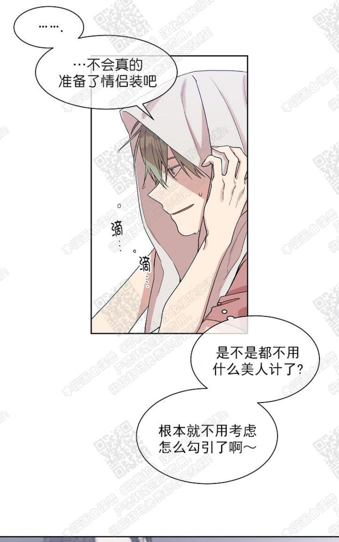 【圈套[腐漫]】漫画-（ 第4话 ）章节漫画下拉式图片-第42张图片