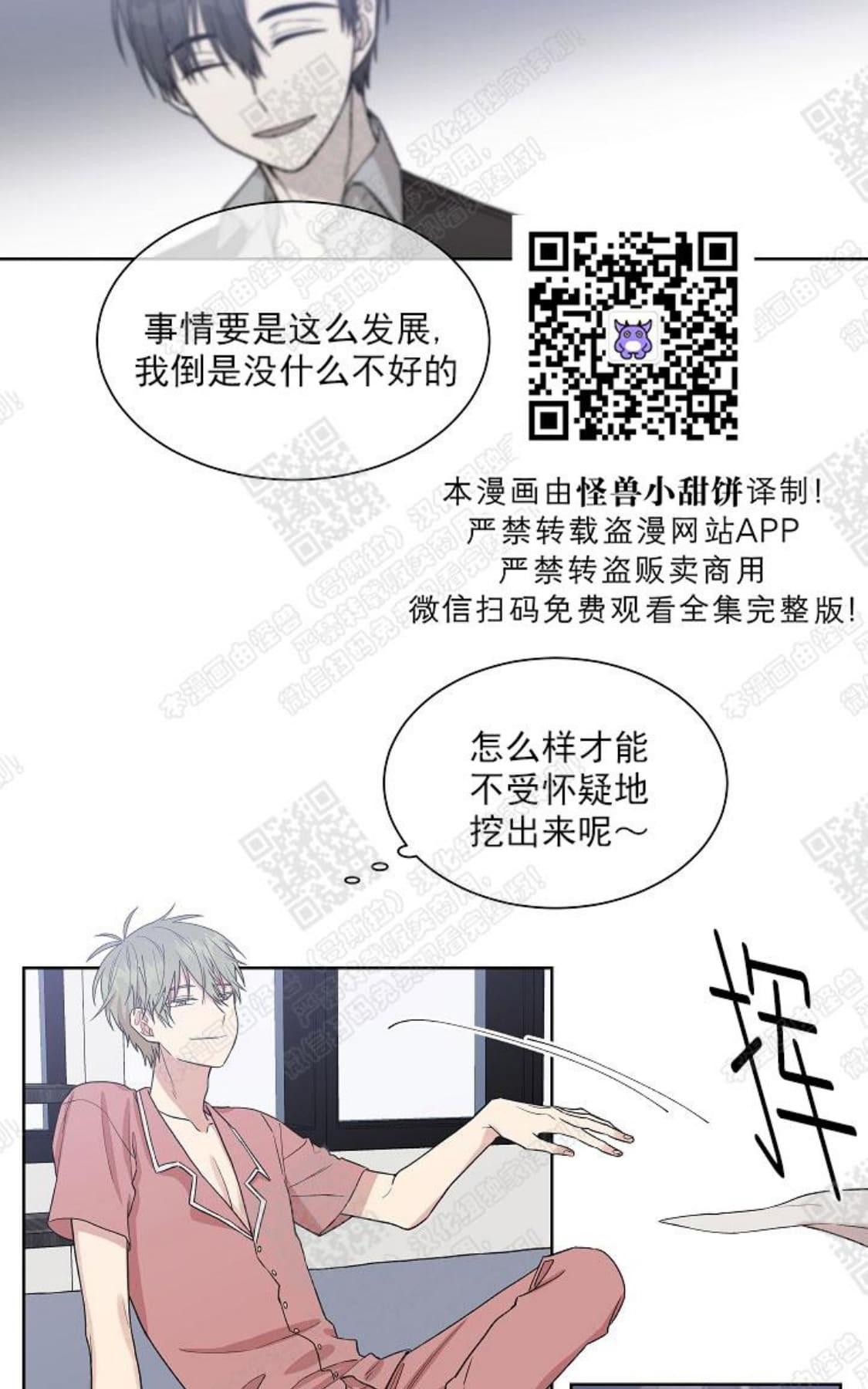 【圈套[腐漫]】漫画-（ 第4话 ）章节漫画下拉式图片-第43张图片