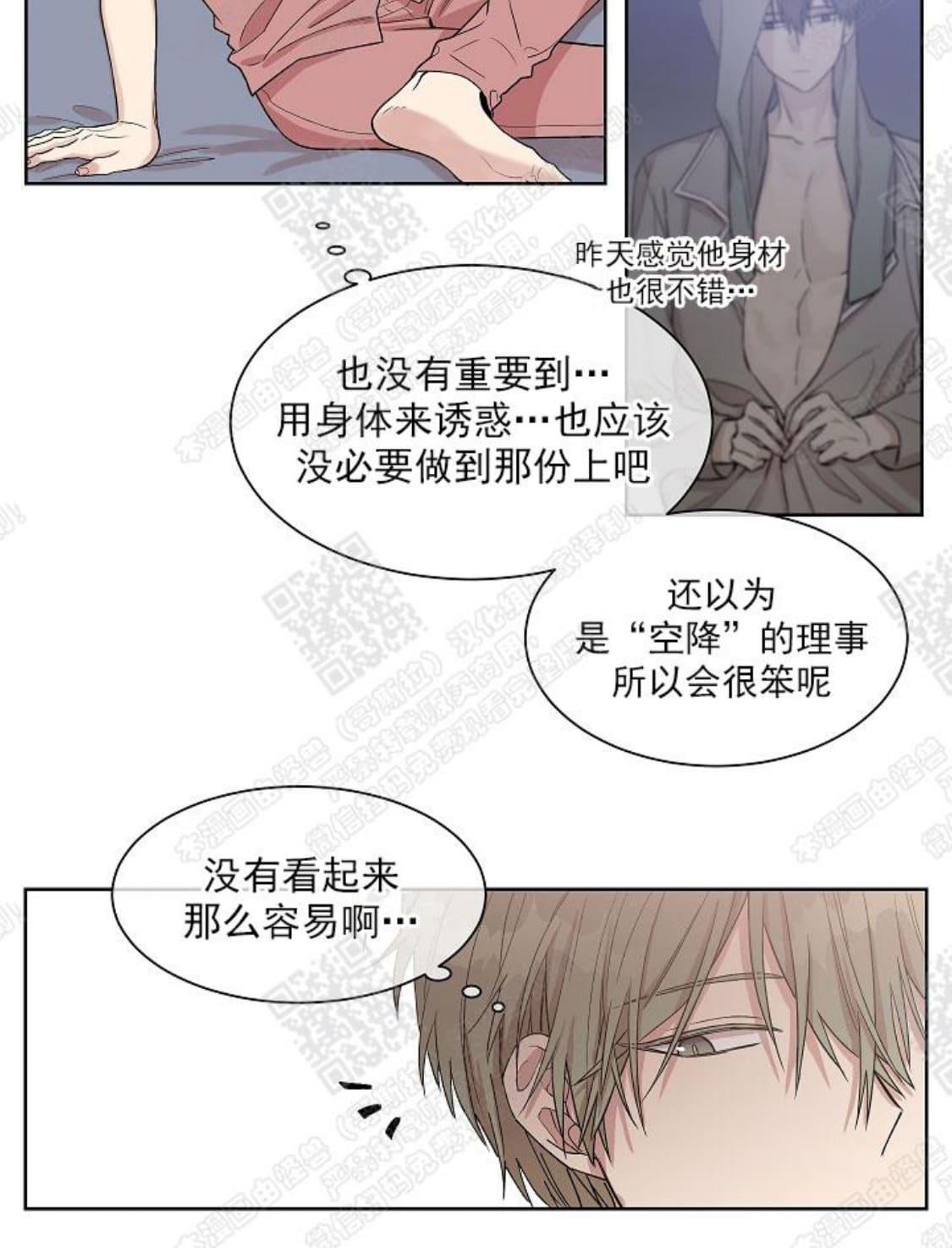 【圈套[腐漫]】漫画-（ 第4话 ）章节漫画下拉式图片-第44张图片