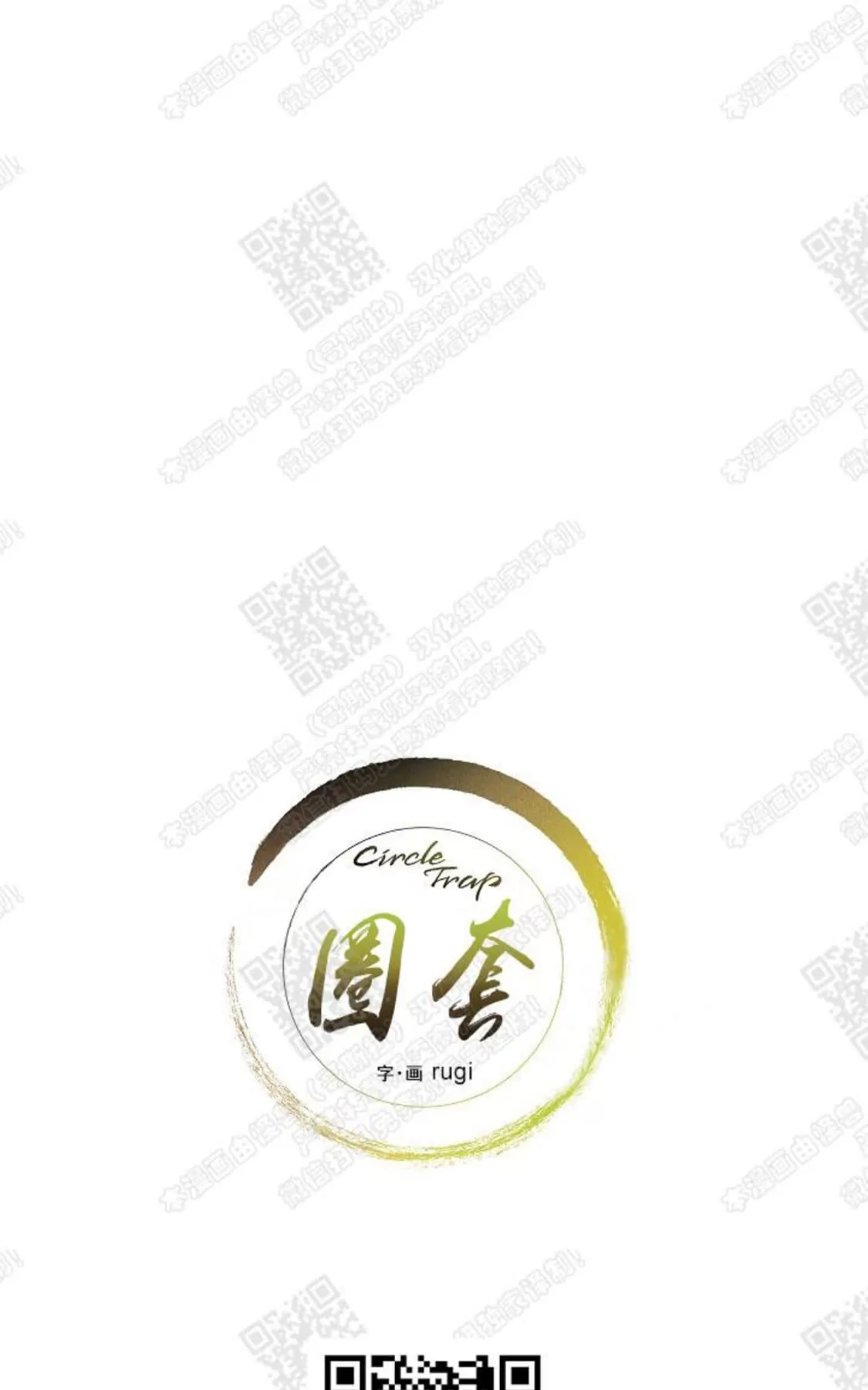 《圈套》漫画最新章节 第4话 免费下拉式在线观看章节第【8】张图片