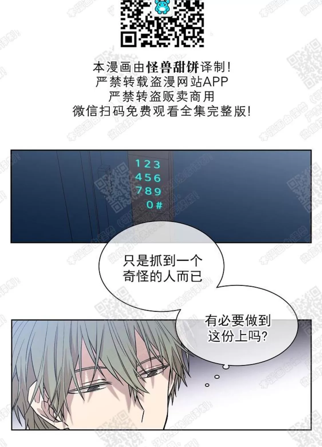 《圈套》漫画最新章节 第3话 免费下拉式在线观看章节第【12】张图片