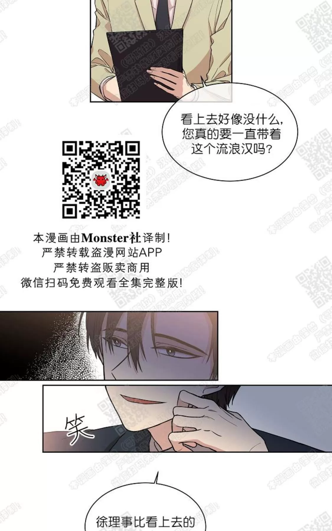 《圈套》漫画最新章节 第3话 免费下拉式在线观看章节第【21】张图片