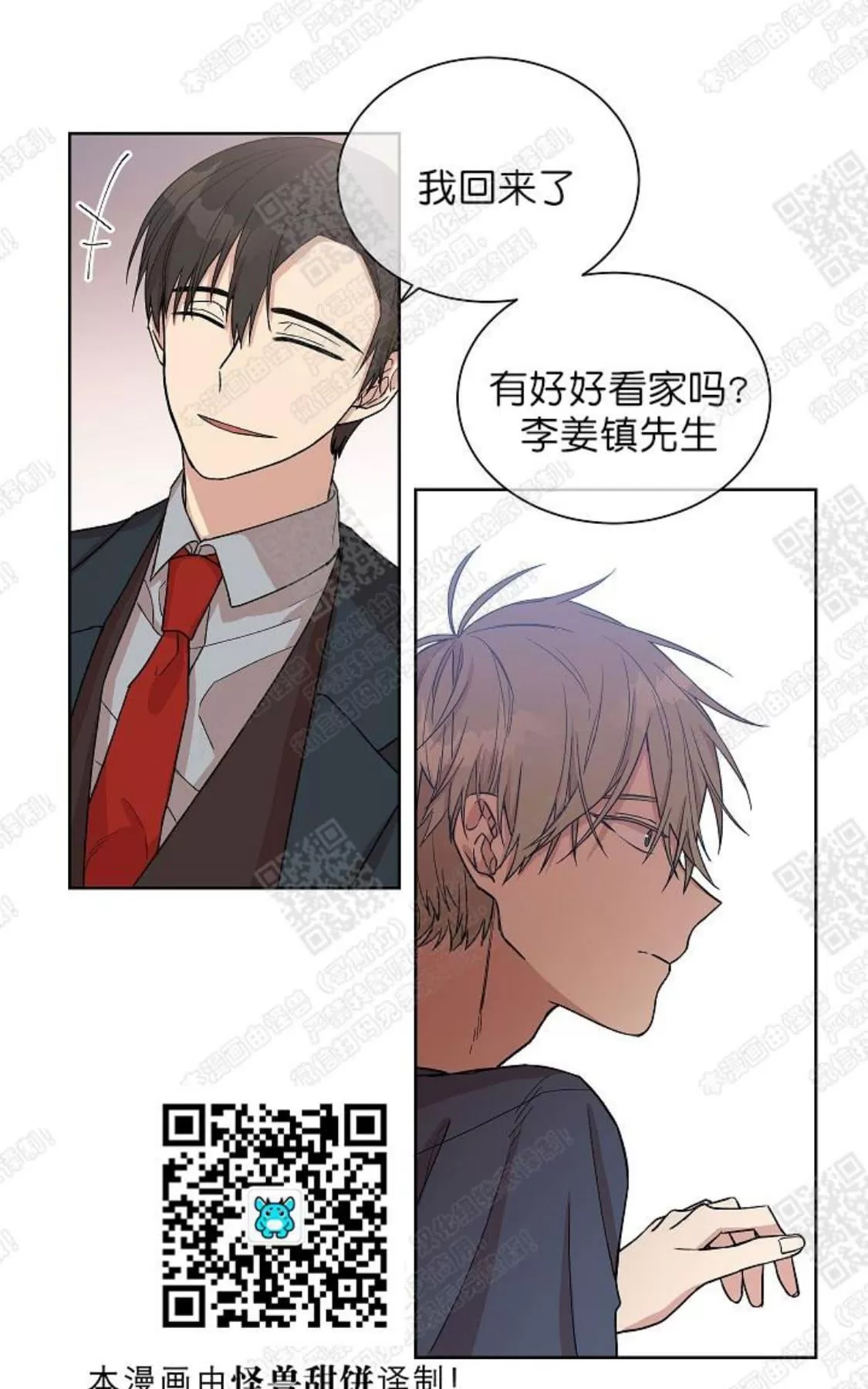 《圈套》漫画最新章节 第3话 免费下拉式在线观看章节第【32】张图片