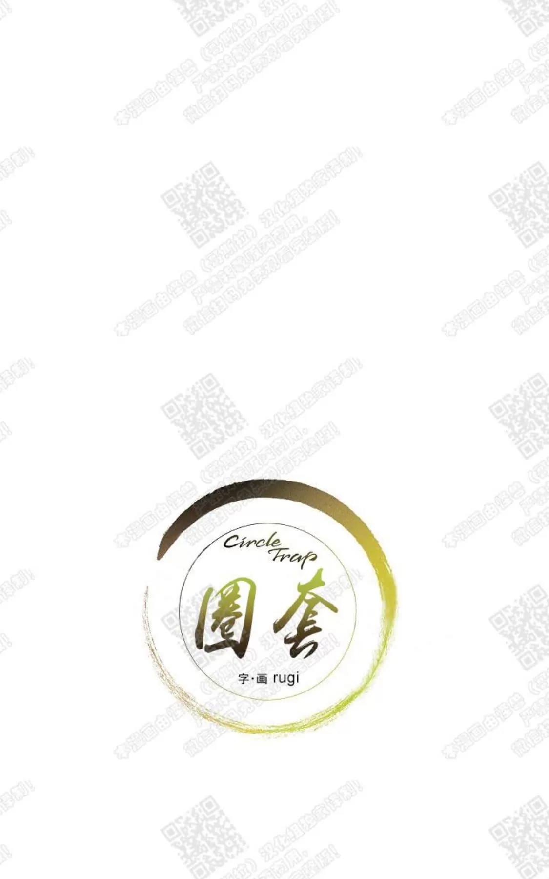 《圈套》漫画最新章节 第3话 免费下拉式在线观看章节第【4】张图片