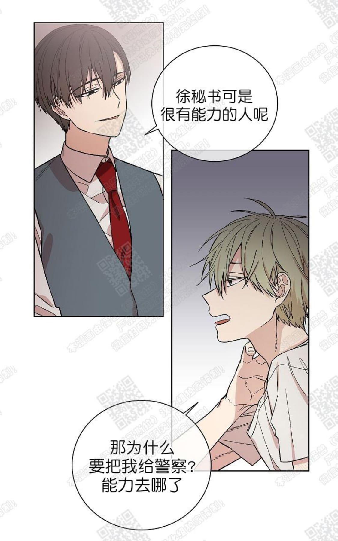 【圈套[腐漫]】漫画-（ 第2话 ）章节漫画下拉式图片-第21张图片