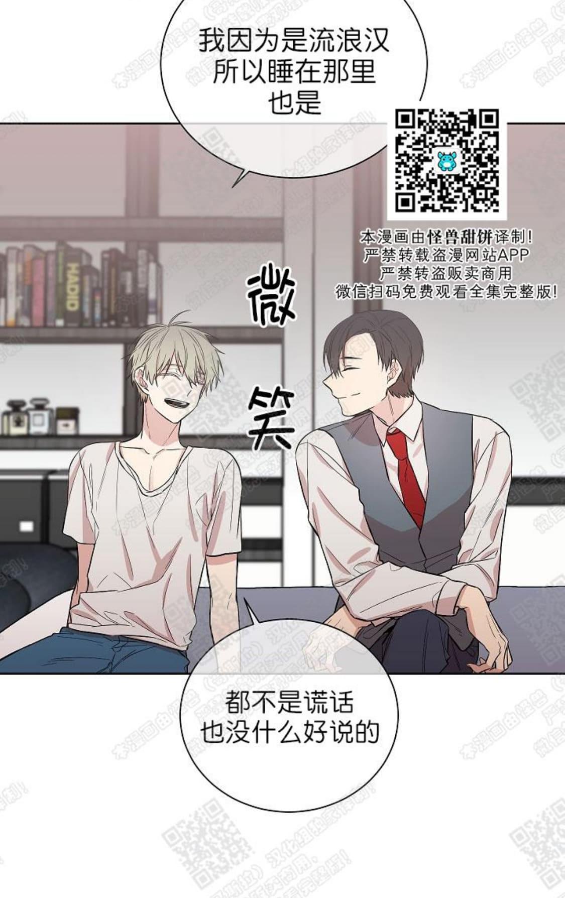 【圈套[腐漫]】漫画-（ 第2话 ）章节漫画下拉式图片-第26张图片