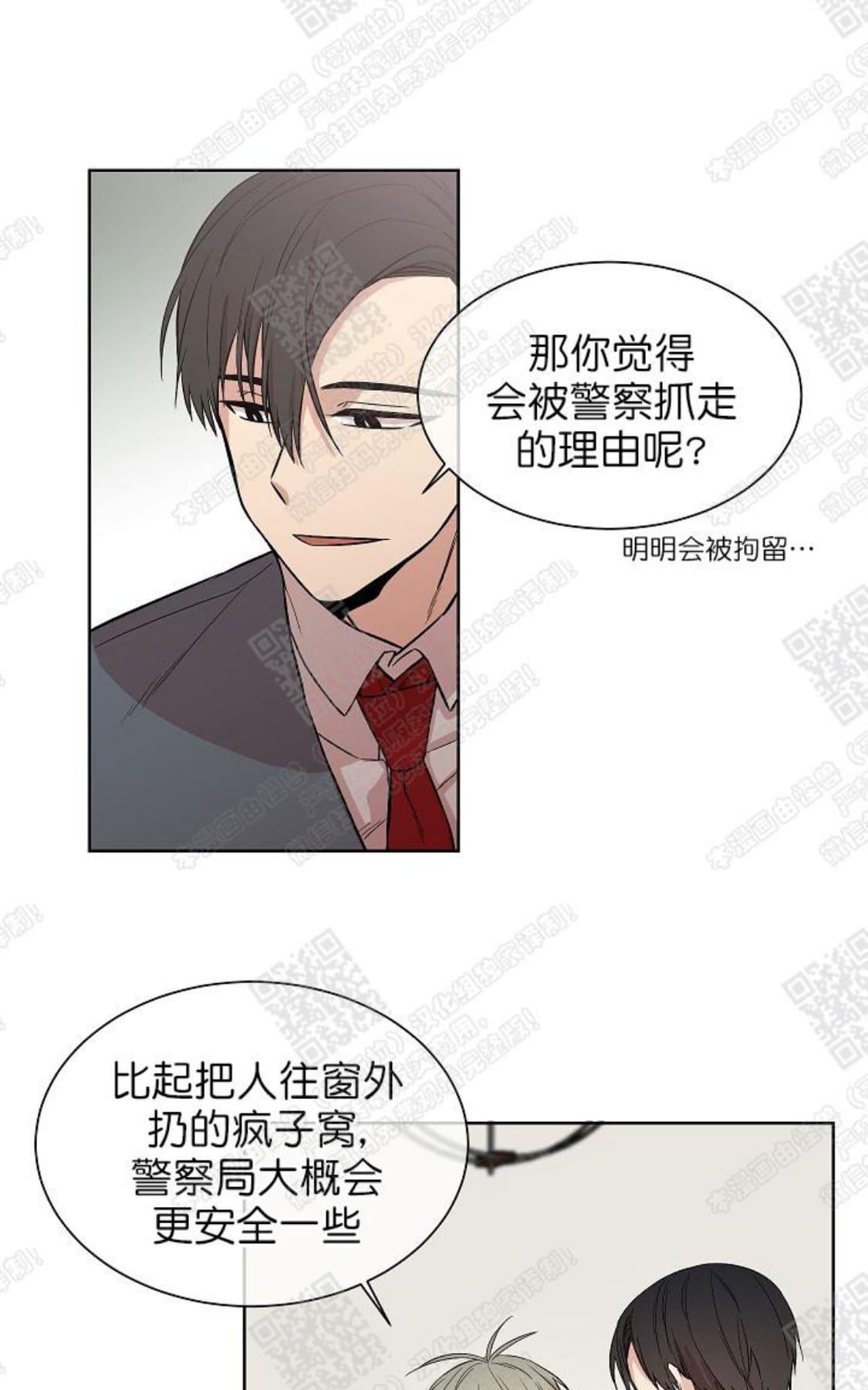 【圈套[腐漫]】漫画-（ 第2话 ）章节漫画下拉式图片-第27张图片