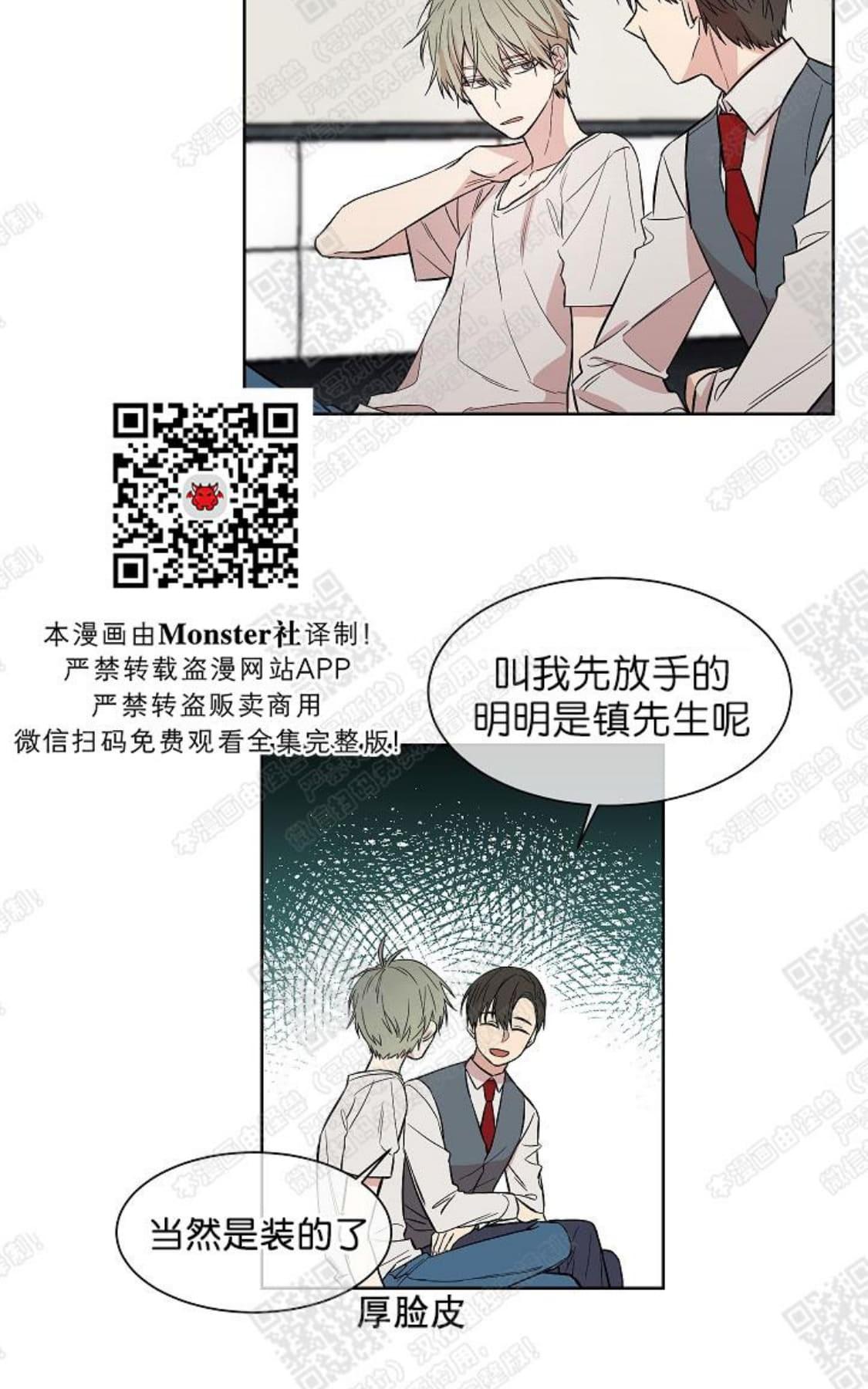 【圈套[腐漫]】漫画-（ 第2话 ）章节漫画下拉式图片-第28张图片