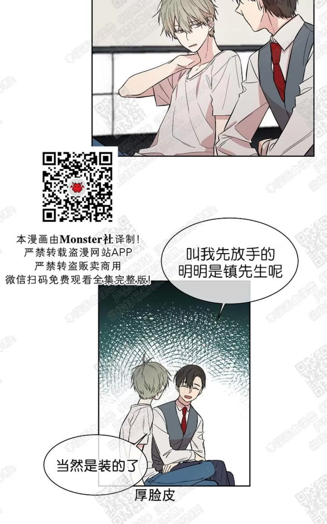 【圈套[耽美]】漫画-（ 第2话 ）章节漫画下拉式图片-28.jpg