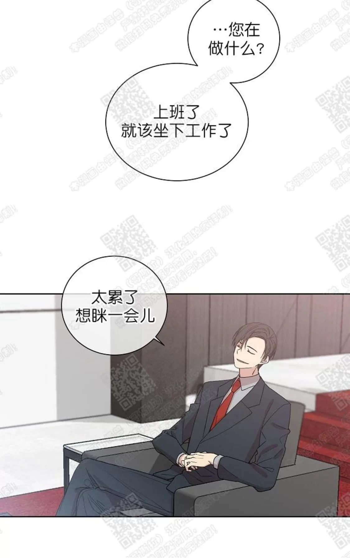 【圈套[耽美]】漫画-（ 第2话 ）章节漫画下拉式图片-3.jpg