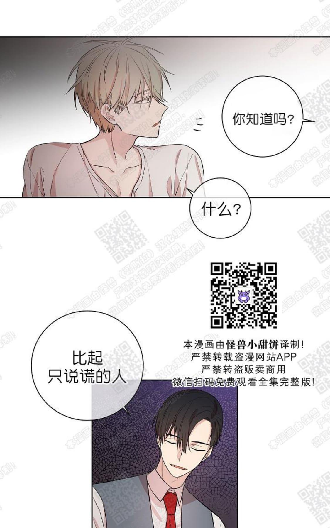 【圈套[腐漫]】漫画-（ 第2话 ）章节漫画下拉式图片-第30张图片