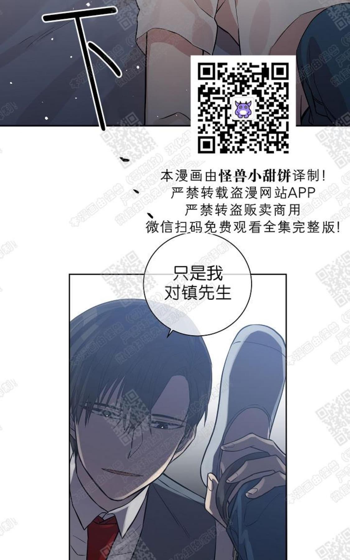 【圈套[腐漫]】漫画-（ 第2话 ）章节漫画下拉式图片-第38张图片