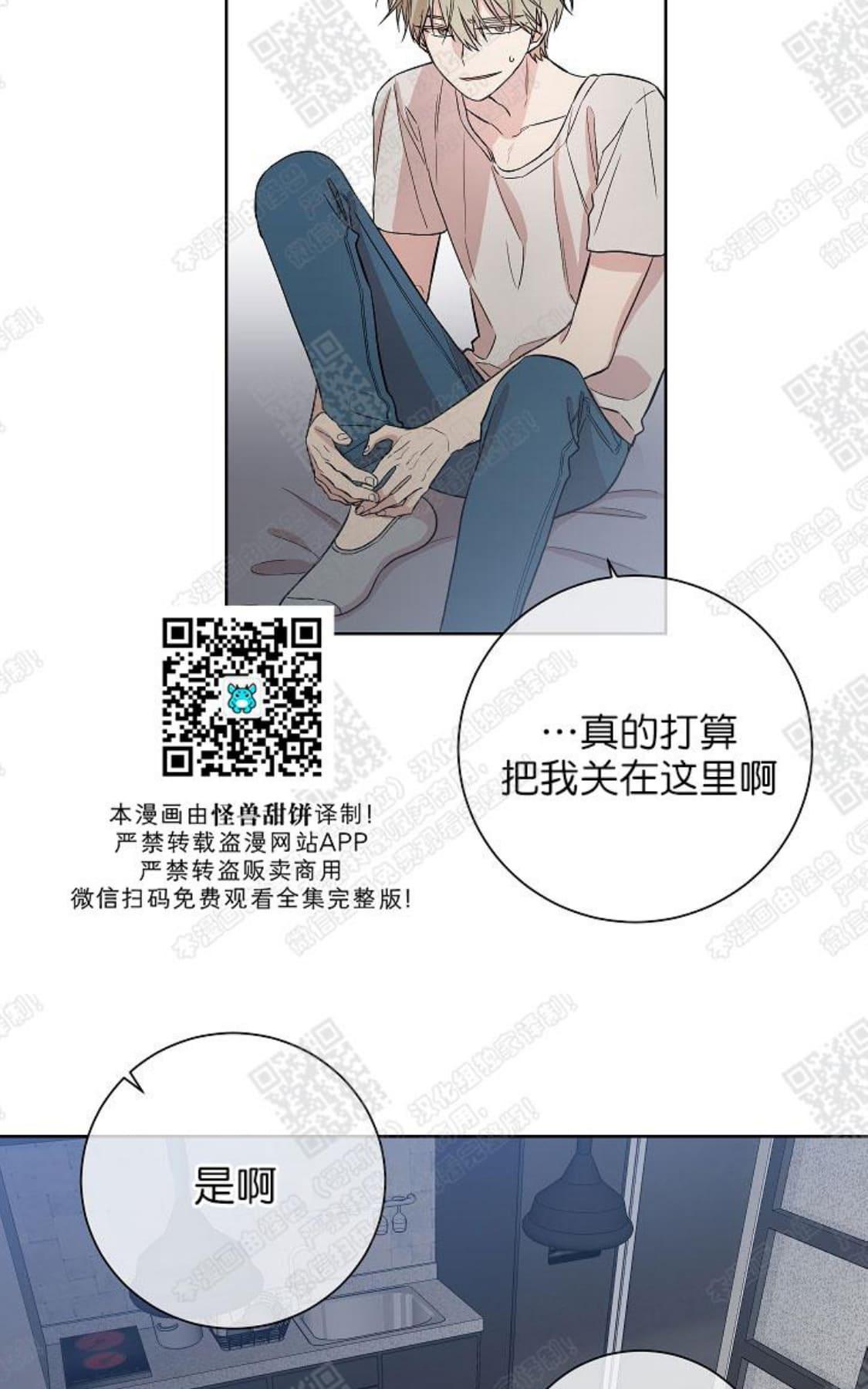 【圈套[腐漫]】漫画-（ 第2话 ）章节漫画下拉式图片-第42张图片